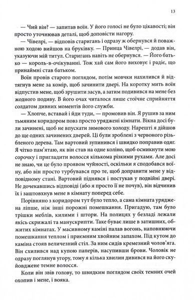 Учень убивці. Провісники. Книга 1 10311028114 фото