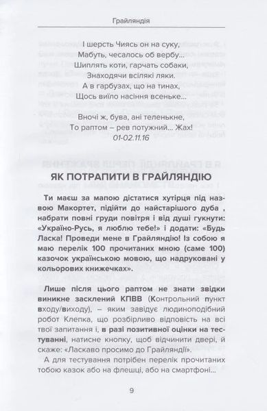 Грайляндія. Макортет 10311017636 фото