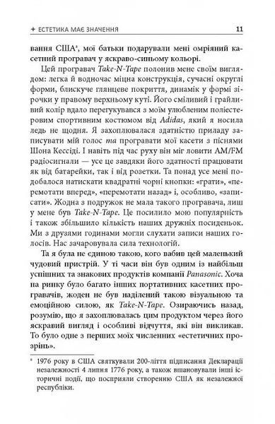 Естетичний інтелект. Як його розвинути й використовувати в бізнесі й житті 10311017170 фото