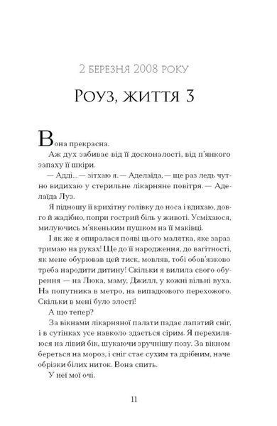 Дев'ять життів Роуз Наполітано 10311028582 фото