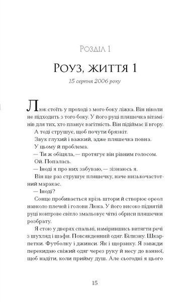 Дев'ять життів Роуз Наполітано 10311028582 фото