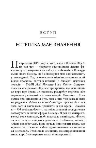 Естетичний інтелект. Як його розвинути й використовувати в бізнесі й житті 10311017170 фото