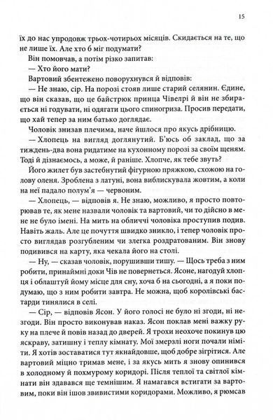 Учень убивці. Провісники. Книга 1 10311028114 фото