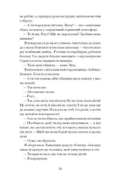 Дев'ять життів Роуз Наполітано 10311028582 фото