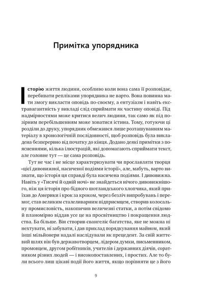 Автобіографія. Євангеліє багатства 10311023376 фото