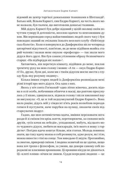 Автобіографія. Євангеліє багатства 10311023376 фото