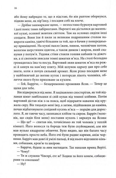 Учень убивці. Провісники. Книга 1 10311028114 фото