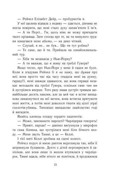 Персі Джексон. Битва в Лабіринті. Книга 4 10311033052 фото