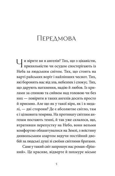Грішний 10311030228 фото