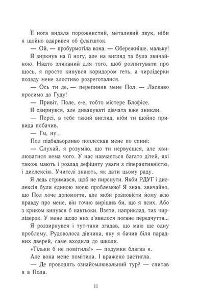 Персі Джексон. Битва в Лабіринті. Книга 4 10311033052 фото