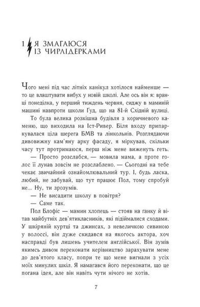 Персі Джексон. Битва в Лабіринті. Книга 4 10311033052 фото