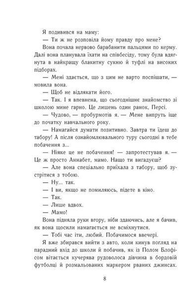 Персі Джексон. Битва в Лабіринті. Книга 4 10311033052 фото