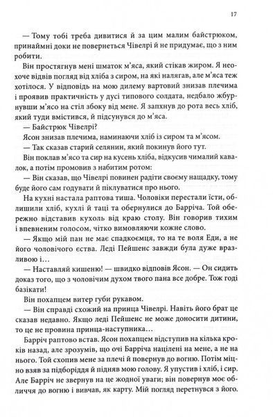 Учень убивці. Провісники. Книга 1 10311028114 фото