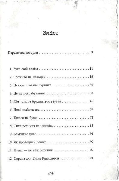 Еліза Геммільтон. Кримінальна справа з валізою 10311029734 фото