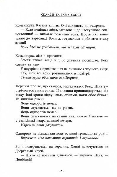 Скандер та одноріг. Скандер та Залік Хаосу 10311032346 фото