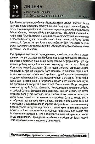 Євангеліє на щодень 2023 10311016533 фото