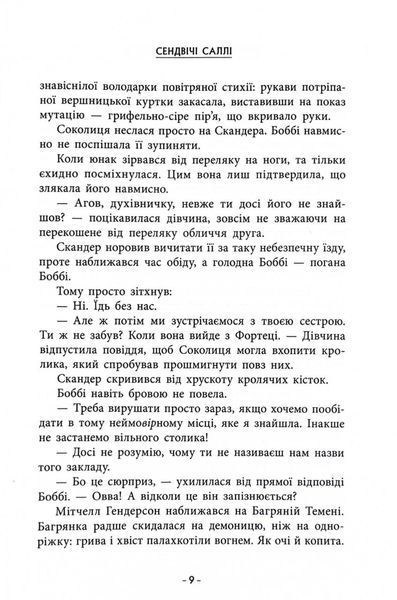 Скандер та одноріг. Скандер та Залік Хаосу 10311032346 фото