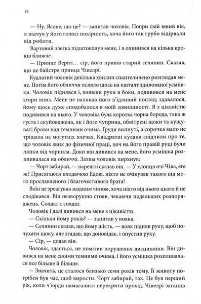 Учень убивці. Провісники. Книга 1 10311028114 фото