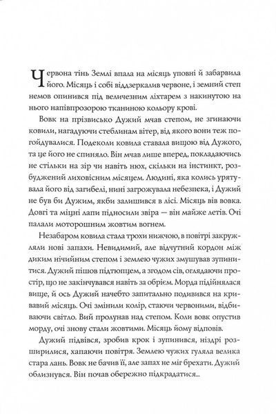 Заклятий місяць 10311027278 фото