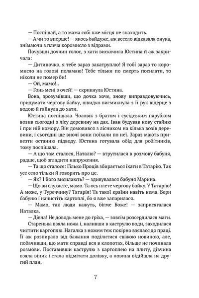 Через терни - на волю 10311024129 фото