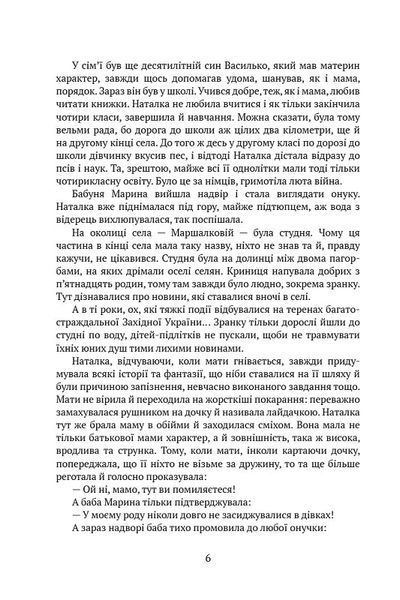 Через терни - на волю 10311024129 фото