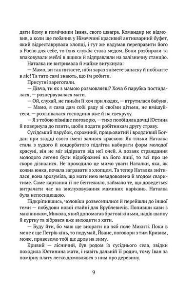 Через терни - на волю 10311024129 фото