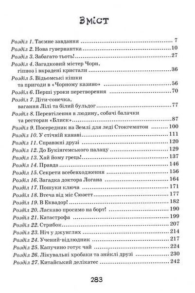 Моллі Мун і мистецтво перетворення. Книга 5 1031157497 фото