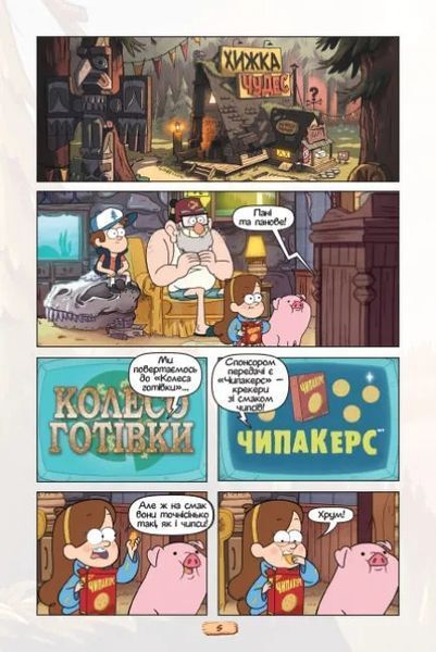 Ґравіті Фолз. Кіноісторія в коміксах. Збірка 2 10311009260 фото