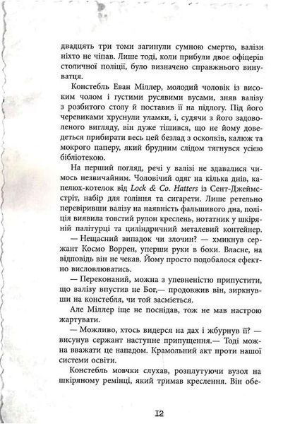 Еліза Геммільтон. Кримінальна справа з валізою 10311029734 фото