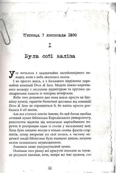 Еліза Геммільтон. Кримінальна справа з валізою 10311029734 фото