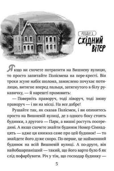 Мері Поппінс Книга 1 162262 1031162262 фото