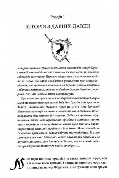 Учень убивці. Провісники. Книга 1 10311028114 фото