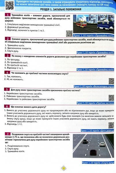 ПДР 2026 Тести. 33-е видання 10311033700 фото