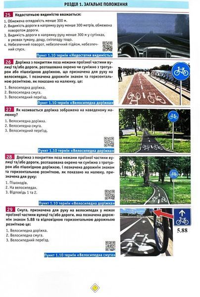 Тести з ПДР. Офіційні екзаменаційні запитання. 29-е видання 10311026178 фото