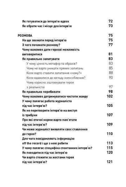 Двобій за правду. Правила інтерв`ю Мустафи Найєма 10311017796 фото