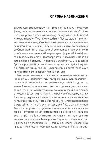 Двобій за правду. Правила інтерв`ю Мустафи Найєма 10311017796 фото
