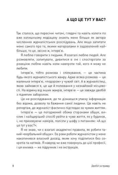 Двобій за правду. Правила інтерв`ю Мустафи Найєма 10311017796 фото