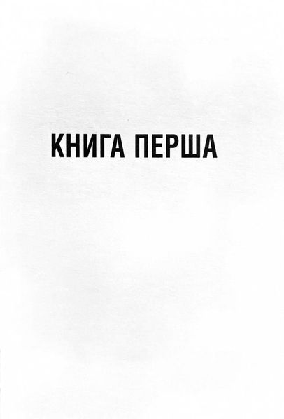 Безмежне море. Книга 2 10311028440 фото