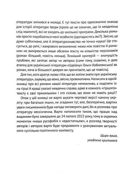 Усе, що ви хотіли знати про українську літературу 10311015931 фото