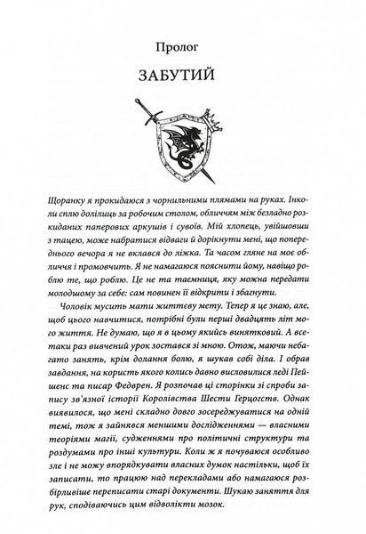 Мандри убивці. Провісники. Книга 3 10311029438 фото