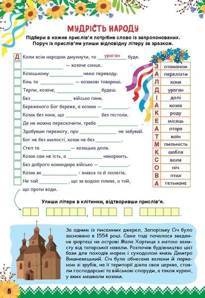 Пізнаємо Україну &mdash; Книжка-активіті для дітей 10+ 10311017478 фото