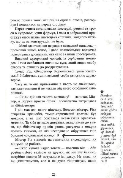 Еліза Геммільтон. Кримінальна справа з валізою 10311029734 фото