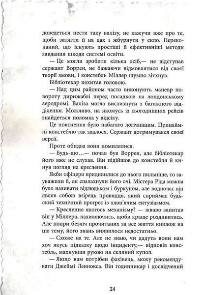 Еліза Геммільтон. Кримінальна справа з валізою 10311029734 фото