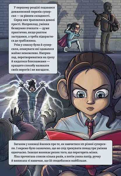 Довідник для супергероїв. Книга 1. Довідник 10311027051 фото
