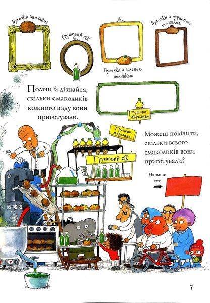 Неймовірна книжка з грушево-цікавезними завданнями 10311017215 фото