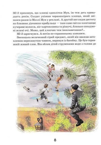 Моллі Мун і мистецтво перетворення. Книга 5 1031157497 фото