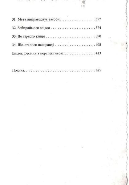 Еліза Геммільтон. Кримінальна справа з валізою 10311029734 фото