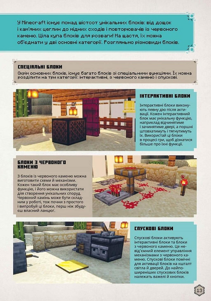 MINECRAFT Посібник з творчого режиму 10311033542 фото