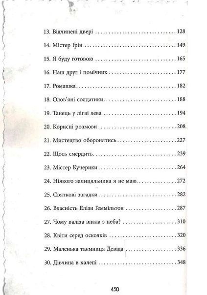 Еліза Геммільтон. Кримінальна справа з валізою 10311029734 фото