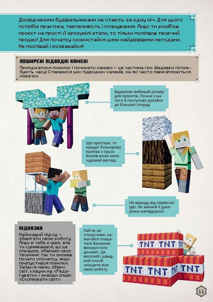 MINECRAFT Посібник з творчого режиму 10311033542 фото